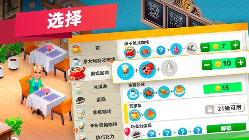 我的咖啡厅v2021.3.3最新版截图3