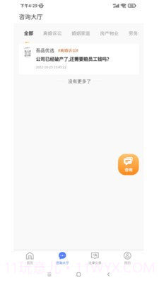 中华律截图4 中华律截图4