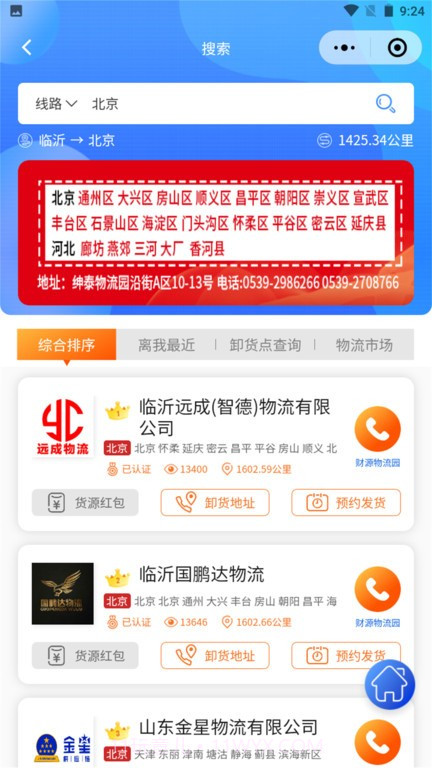 物流头条专线查询平台截图3 物流头条专线查询平台截图3