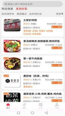 么都有外卖截图2 么都有外卖截图2