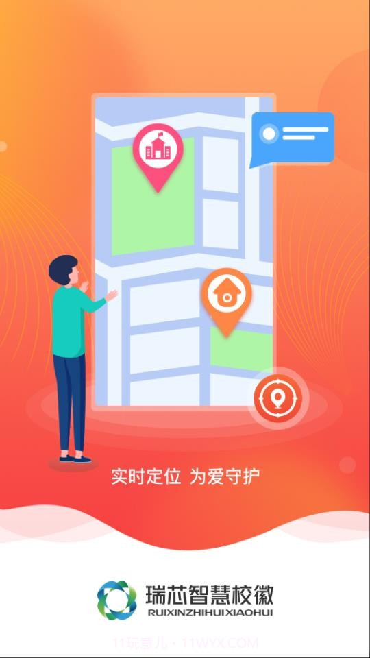 瑞芯智慧校徽截图1