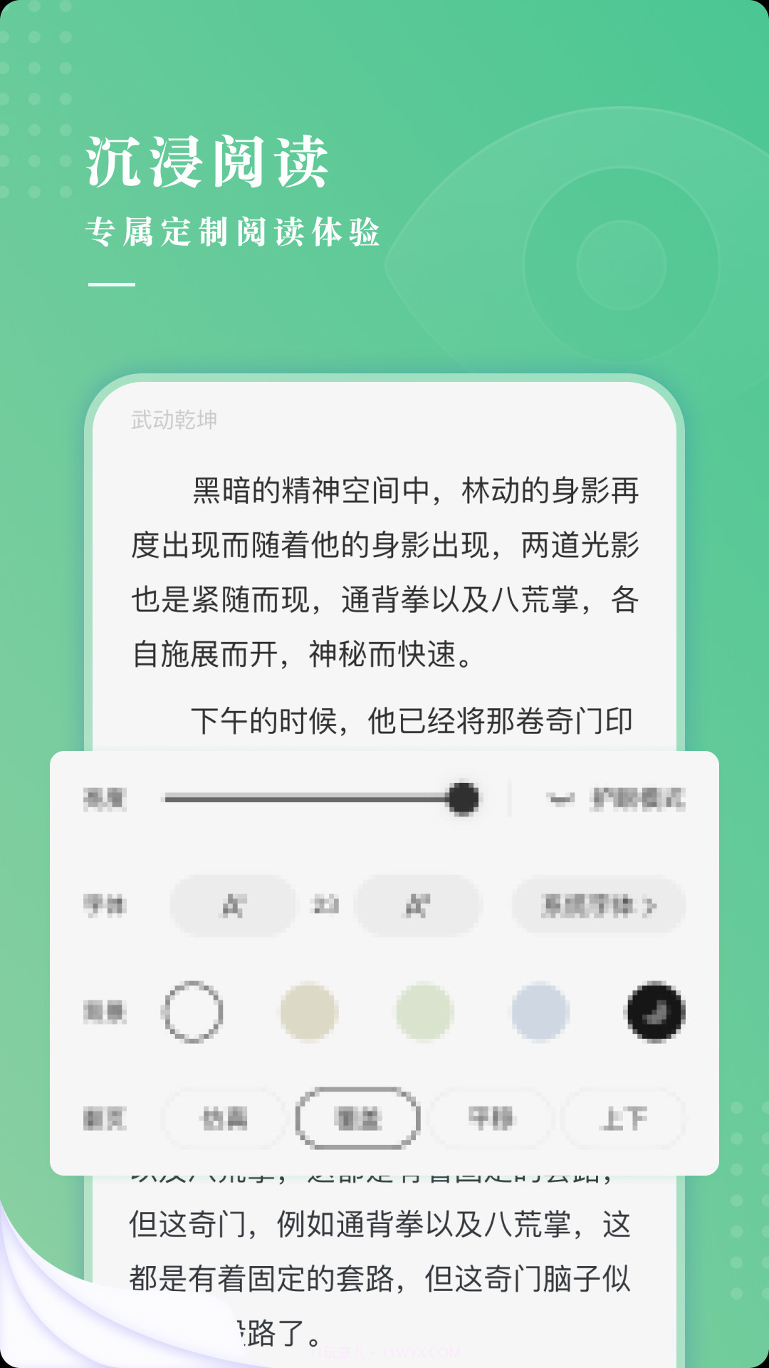 羽翠小说截图3 羽翠小说截图3