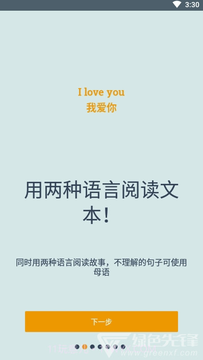 Beelingu(英文书籍有声翻译)V2.410 安卓免费版截图2