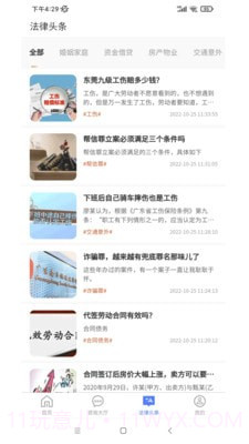 中华律截图2 中华律截图2