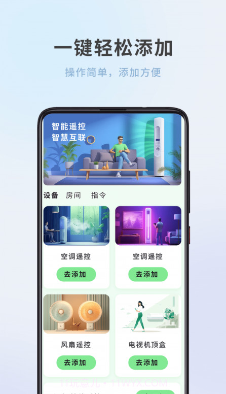 全屋家居万能遥控器截图2