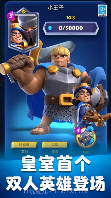 皇室战争2020截图2 皇室战争2020截图2