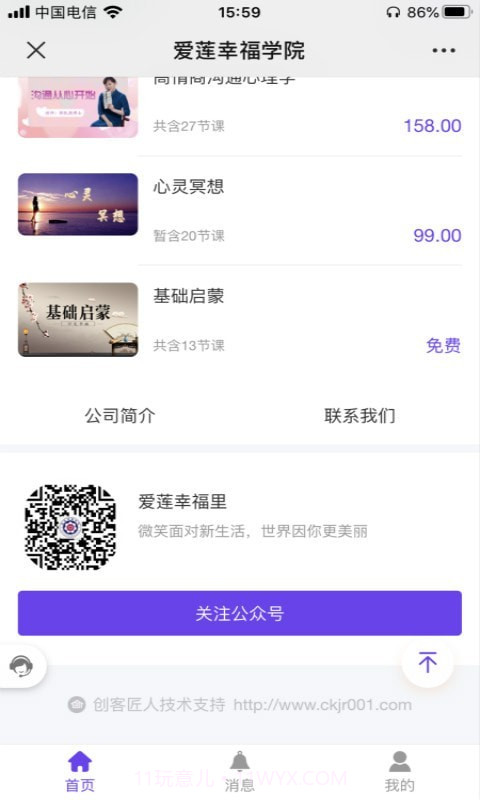 爱莲幸福学院截图2 爱莲幸福学院截图2