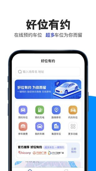好位有约截图1 好位有约截图1