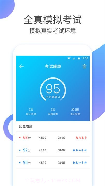 驾考科目四截图1