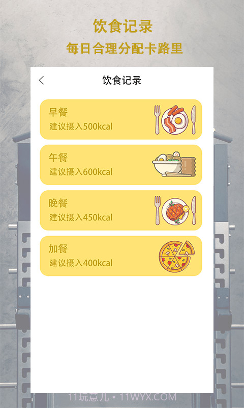 轻断食追踪器截图1