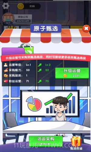 我是带货王截图3