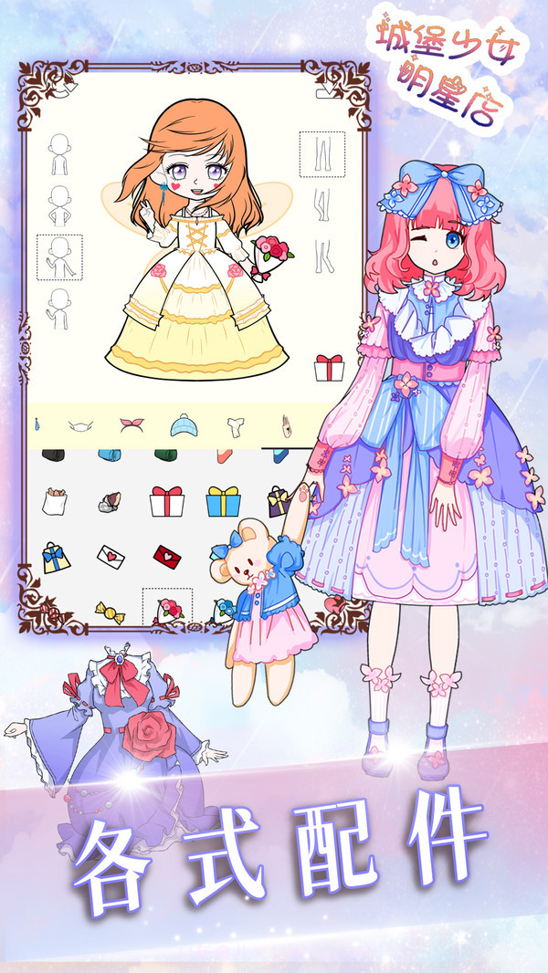 城堡少女明星店截图1 城堡少女明星店截图1