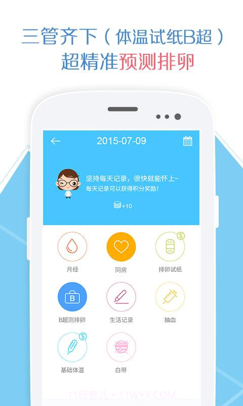 爱丁备孕截图3 爱丁备孕截图3