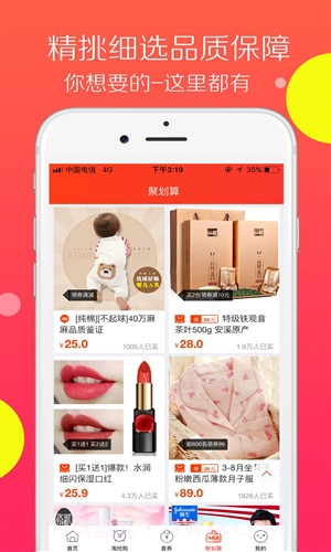 惠买买截图3