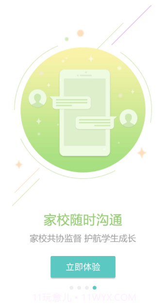 光山教育截图1 光山教育截图1