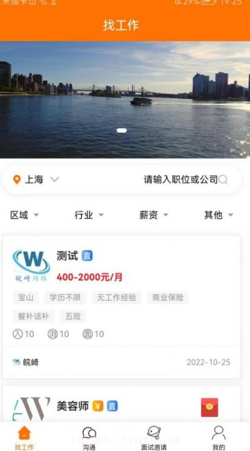 思贤美聘截图3 思贤美聘截图3