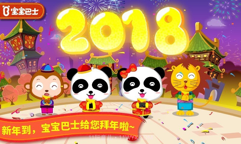 宝宝巴士宝宝过春节截图3