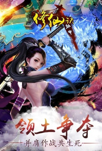 修仙决仙界区截图3 修仙决仙界区截图3