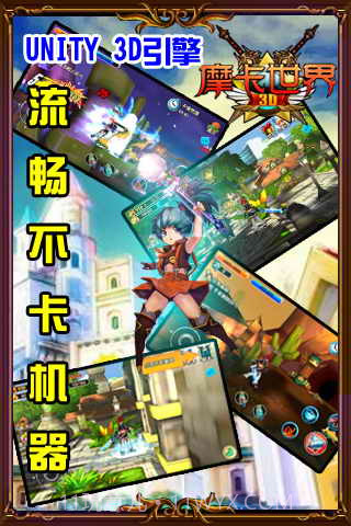 摩卡世界3D截图2 摩卡世界3D截图2