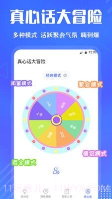 小决定快转盘截图3 小决定快转盘截图3