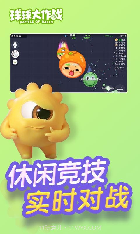 球球大作战星之远征截图3