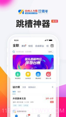 台州人力网截图1