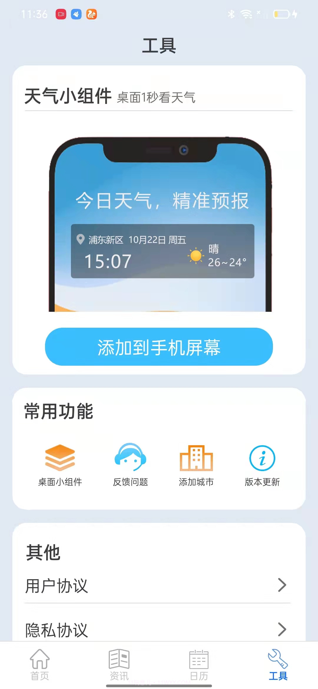 新华天气截图4 新华天气截图4