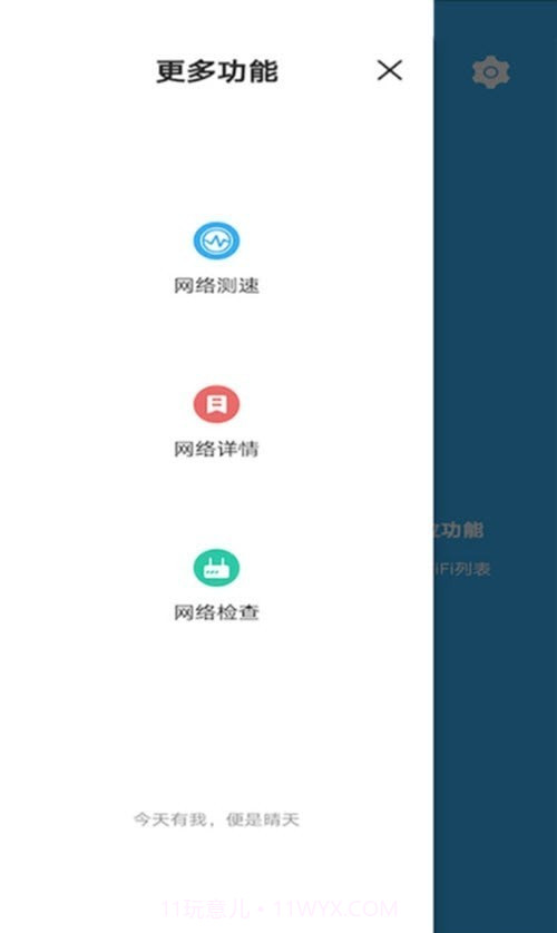 极速WiFi钥匙截图2 极速WiFi钥匙截图2