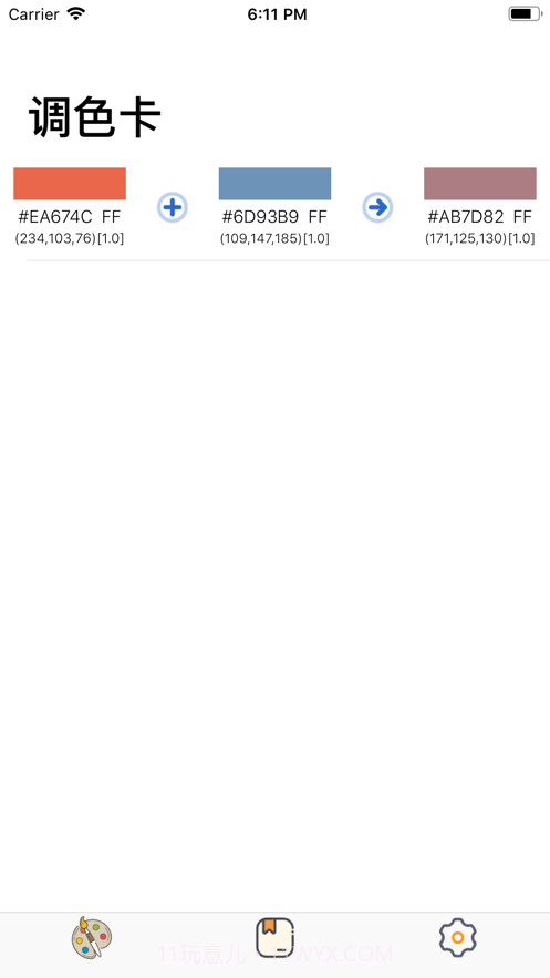 调色面板截图2