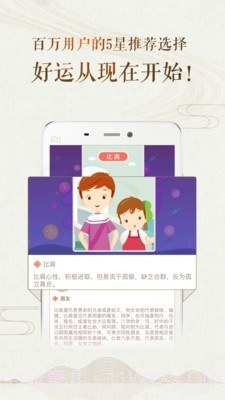 八字风水截图3 八字风水截图3