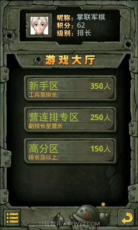 掌联军棋截图2 掌联军棋截图2