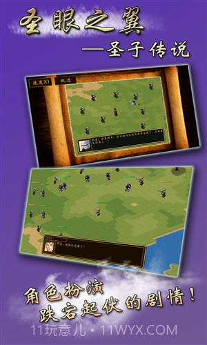 圣眼之翼-圣子传说截图1 圣眼之翼-圣子传说截图1