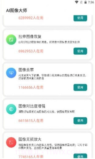 AI图像大师截图3 AI图像大师截图3