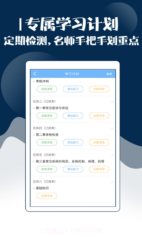 主治医师考试宝典截图4 主治医师考试宝典截图4
