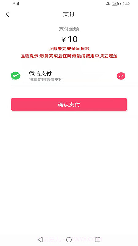 安居帮截图3 安居帮截图3