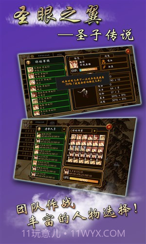 圣眼之翼-圣子传说截图2 圣眼之翼-圣子传说截图2