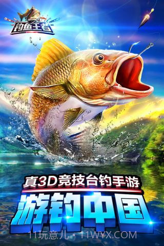 钓鱼王者最新版截图4