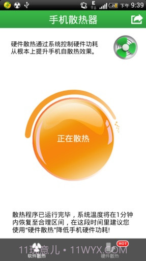 手机散热器截图2