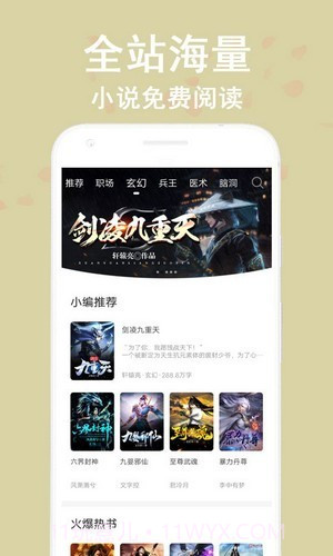 笔阅追书截图1 笔阅追书截图1