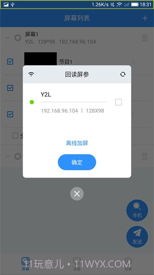 ledmedia截图3 ledmedia截图3