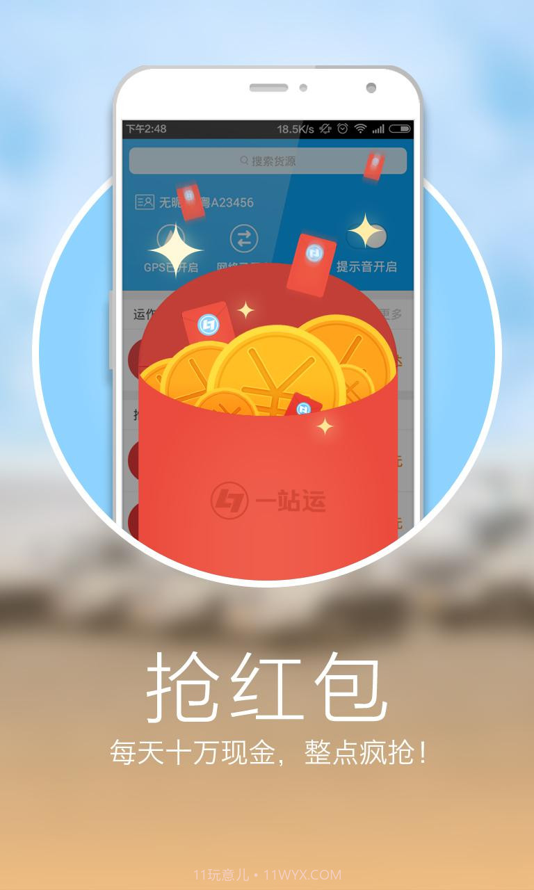 一站运截图2 一站运截图2
