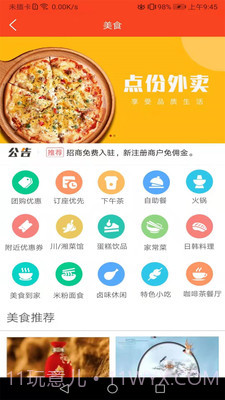 禾马同城截图3 禾马同城截图3