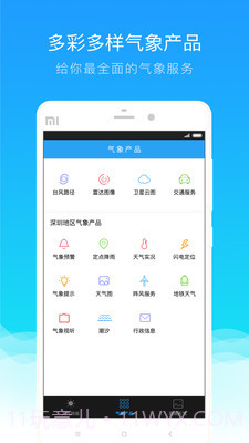 深圳天气截图5 深圳天气截图5