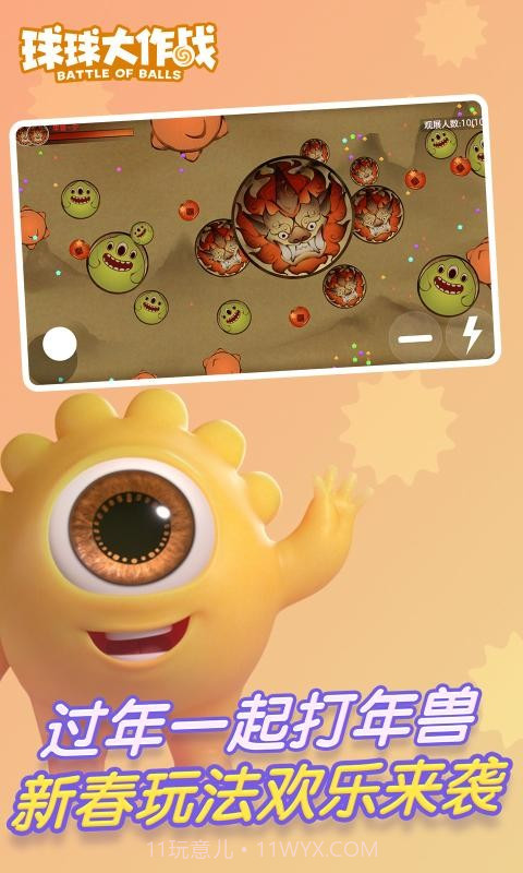 球球大作战星之远征截图1