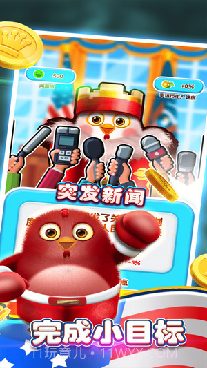 我要当总统截图3