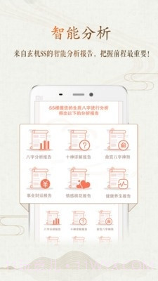 八字风水截图4 八字风水截图4