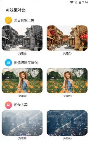 AI图像大师截图1 AI图像大师截图1