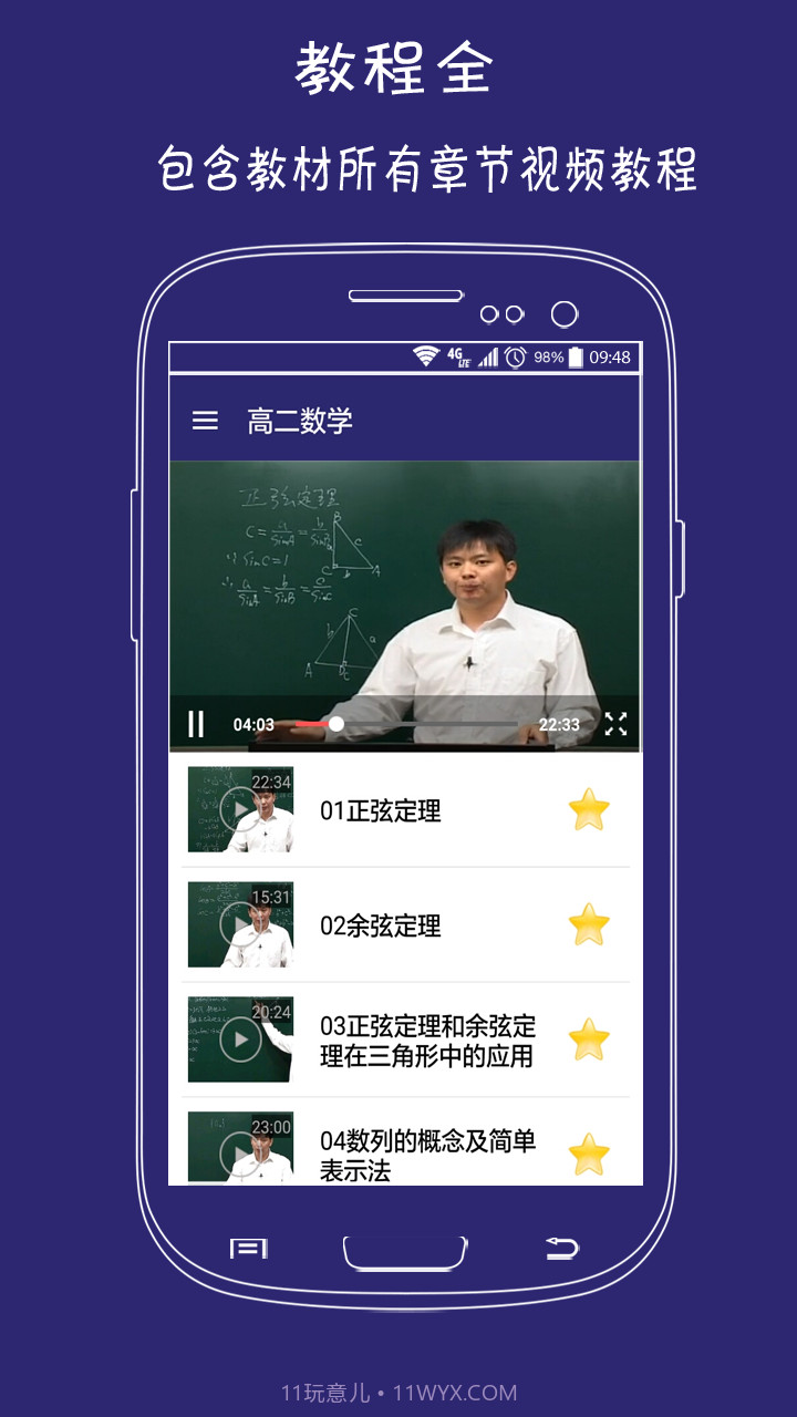 高二数学截图1