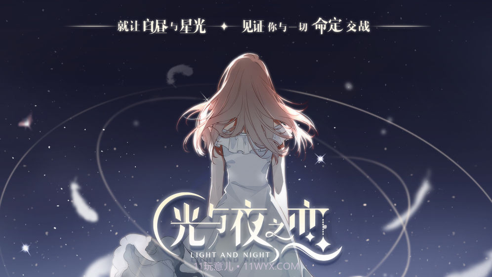 光与夜之恋官方截图1 光与夜之恋官方截图1