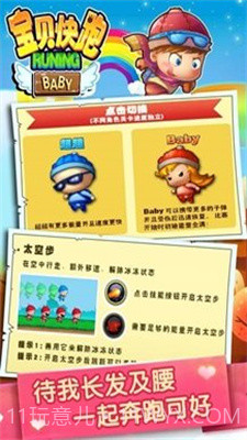 宝贝快跑截图1